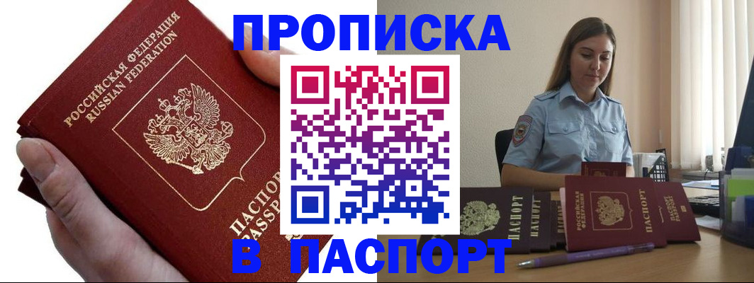 прописка для кредита в Вологодской области