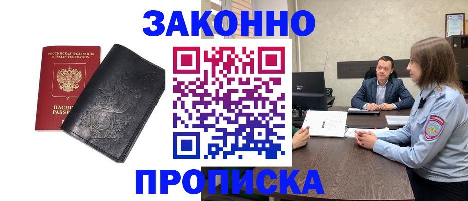прописка для работы в Вологодской области